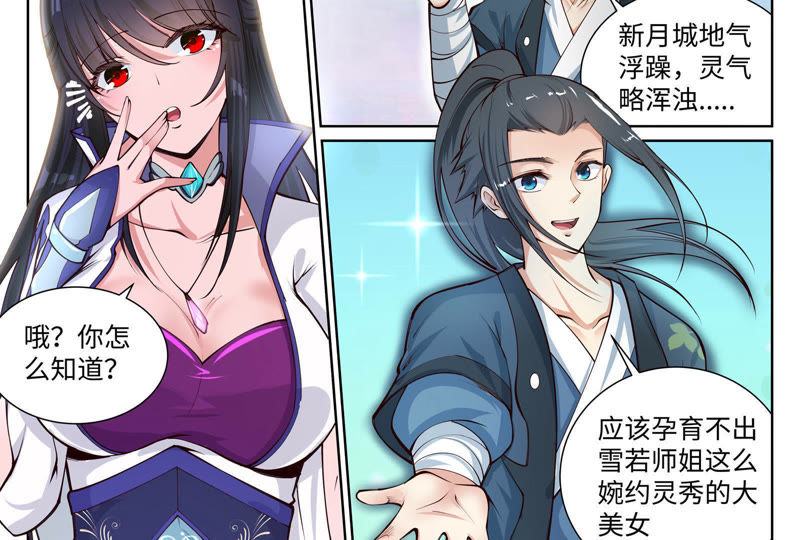 《逆天邪神》_第53话 蓝雪若-爱奇艺漫画