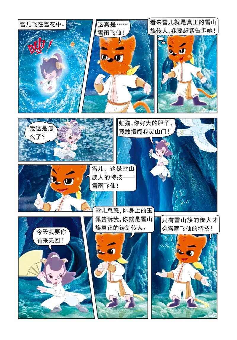 虹猫蓝兔光明剑