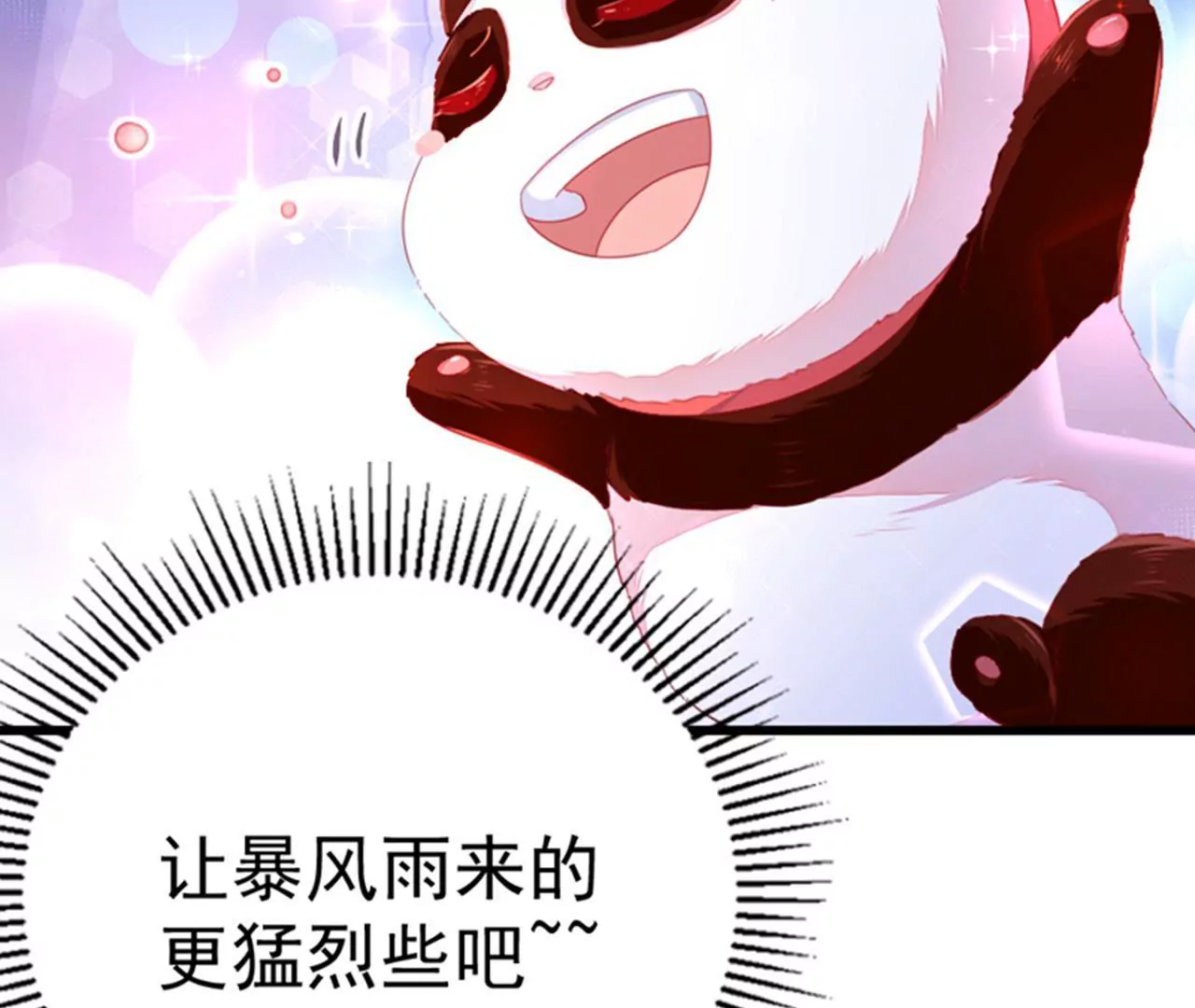 天降萌宝小熊猫：萌妃来袭