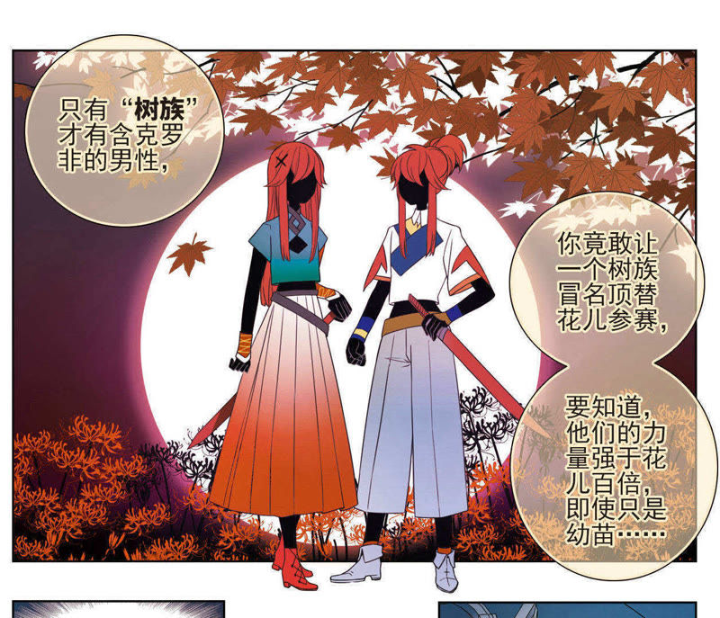 《星灵溯》_第23话 彼岸之花2-爱奇艺漫画