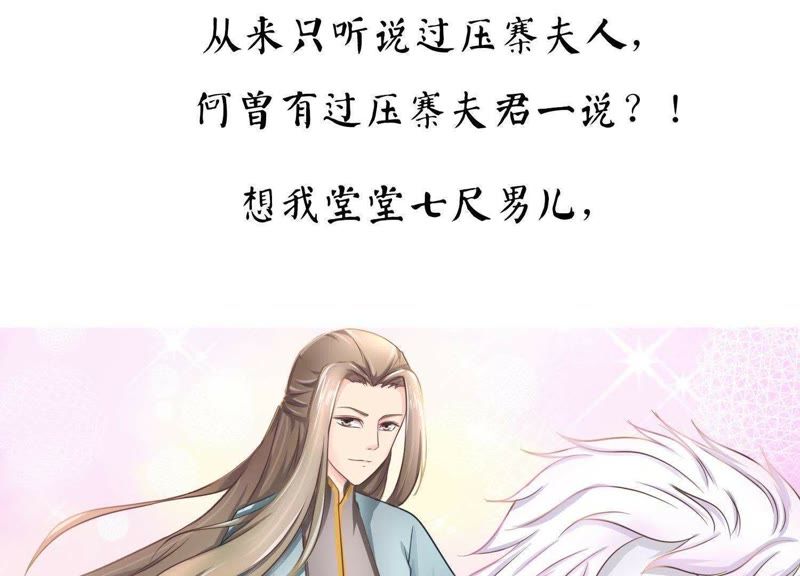 压寨夫君