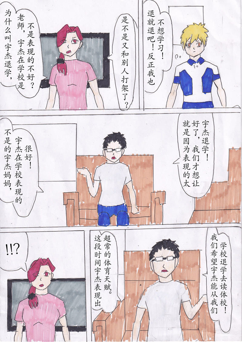 细胞异种 退学 爱奇艺漫画