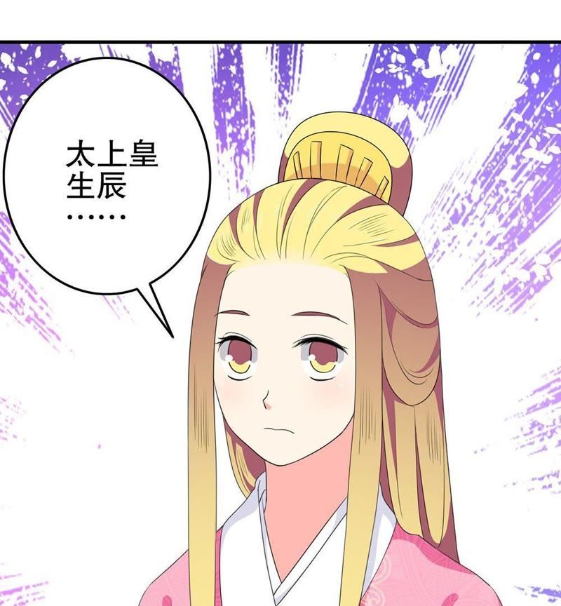 《不做你的妃》_第19话 太上皇生辰-爱奇艺漫画