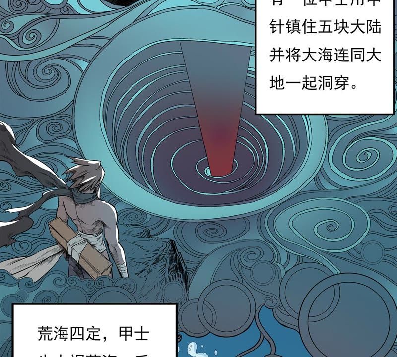 魔海之银河洗甲