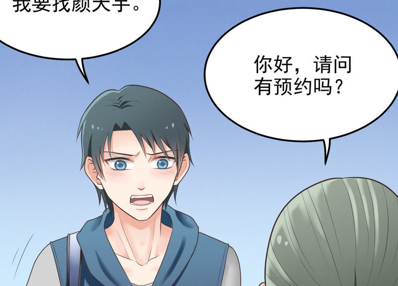 《请别偷亲我》_第29话 放我进去!-爱奇艺漫画