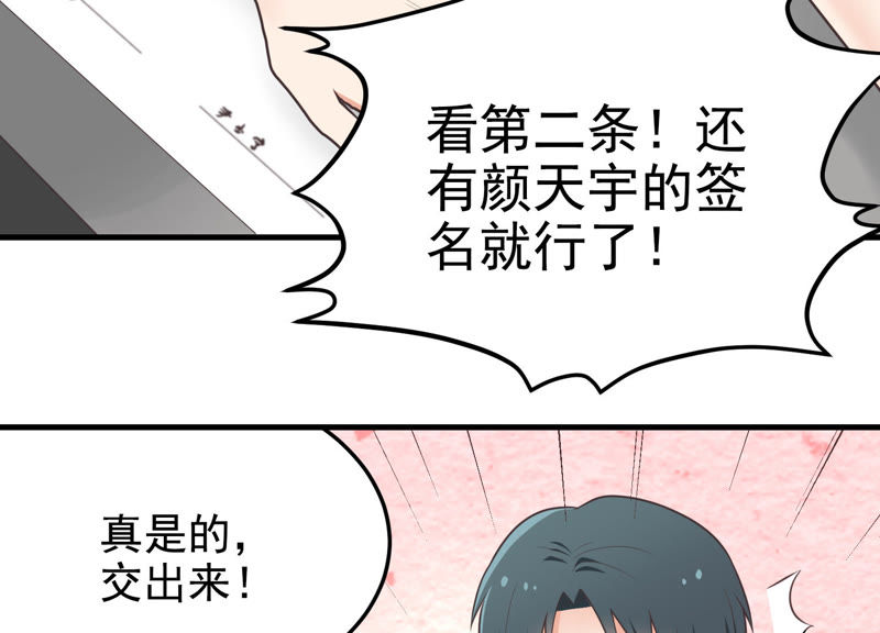 《请别偷亲我》_第29话 放我进去!-爱奇艺漫画