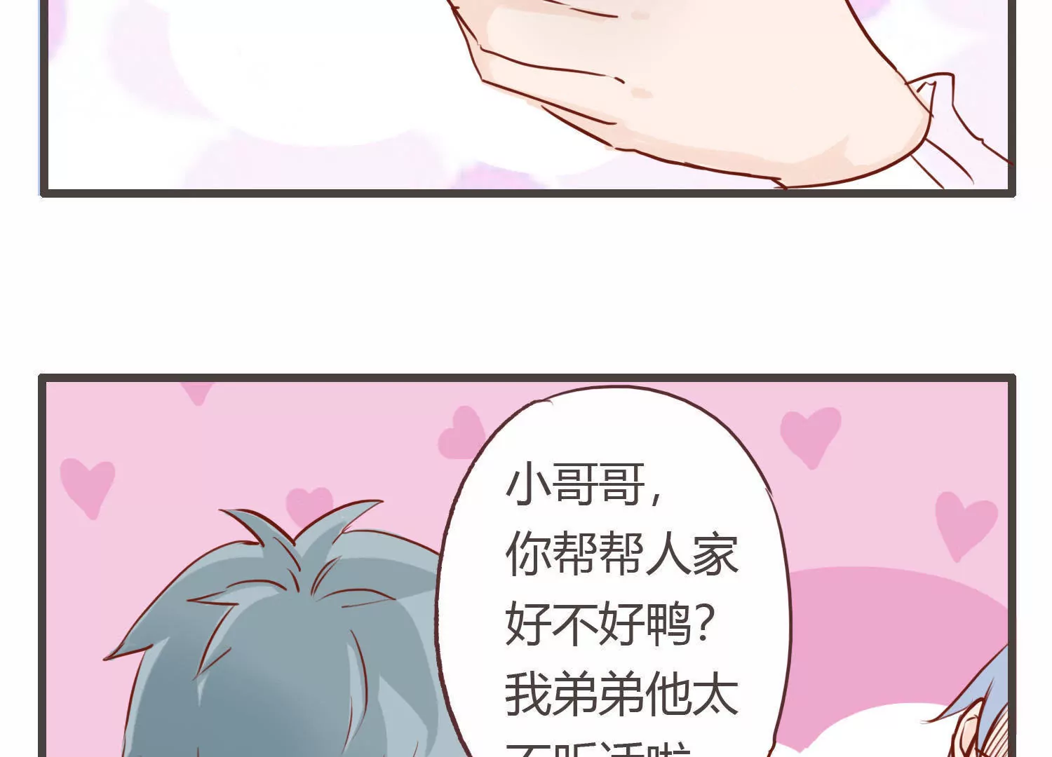 哥哥不准我谈恋爱