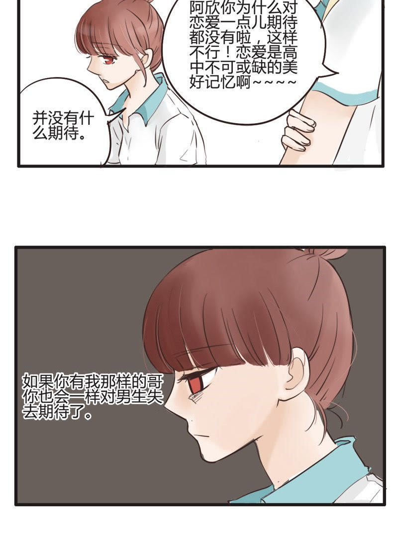 哥哥不准我谈恋爱