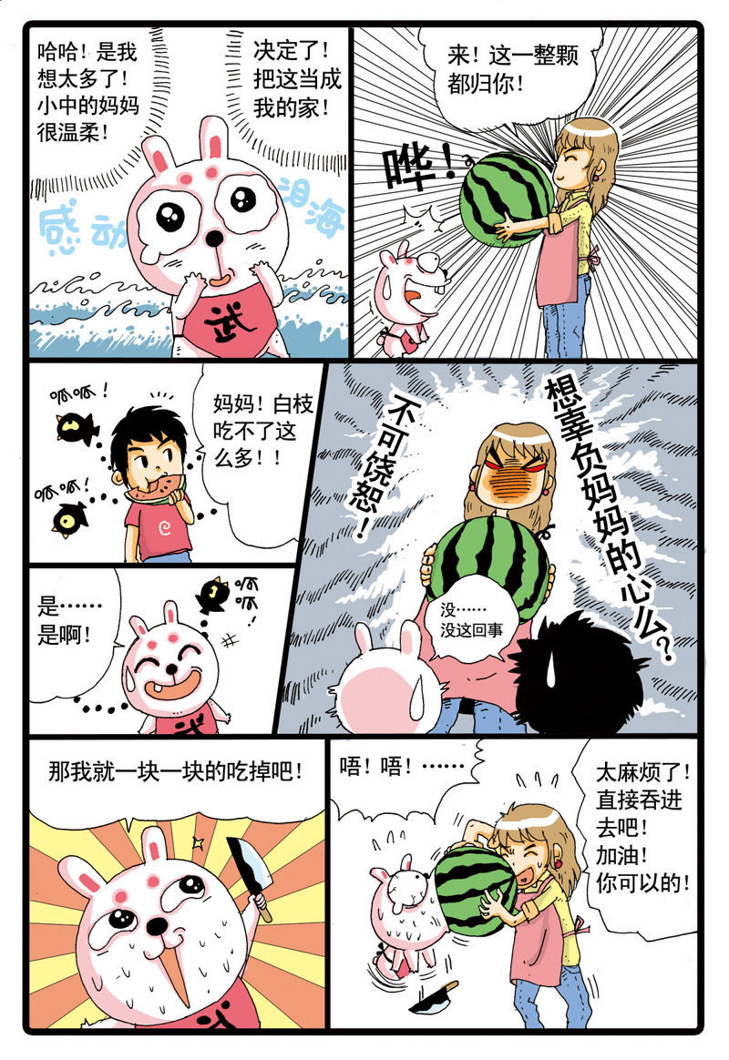 《兔子帮》_第2话-爱奇艺漫画