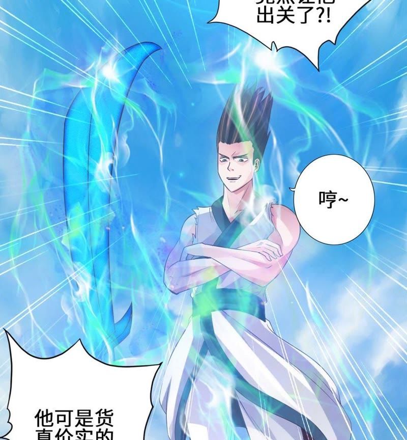 《仙武帝尊》_第61话 一阳指-爱奇艺漫画