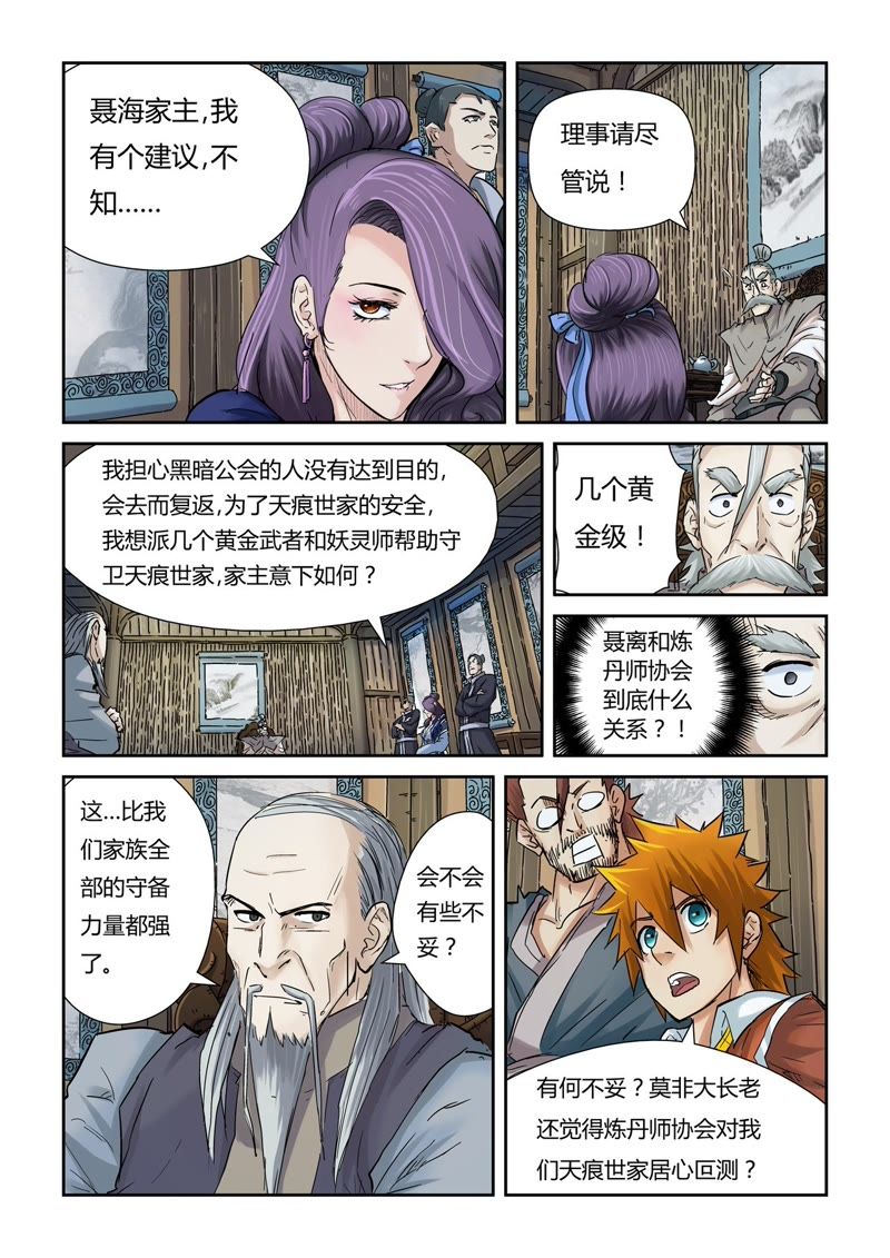 《妖神记》_杨理事到访(下)-爱奇艺漫画