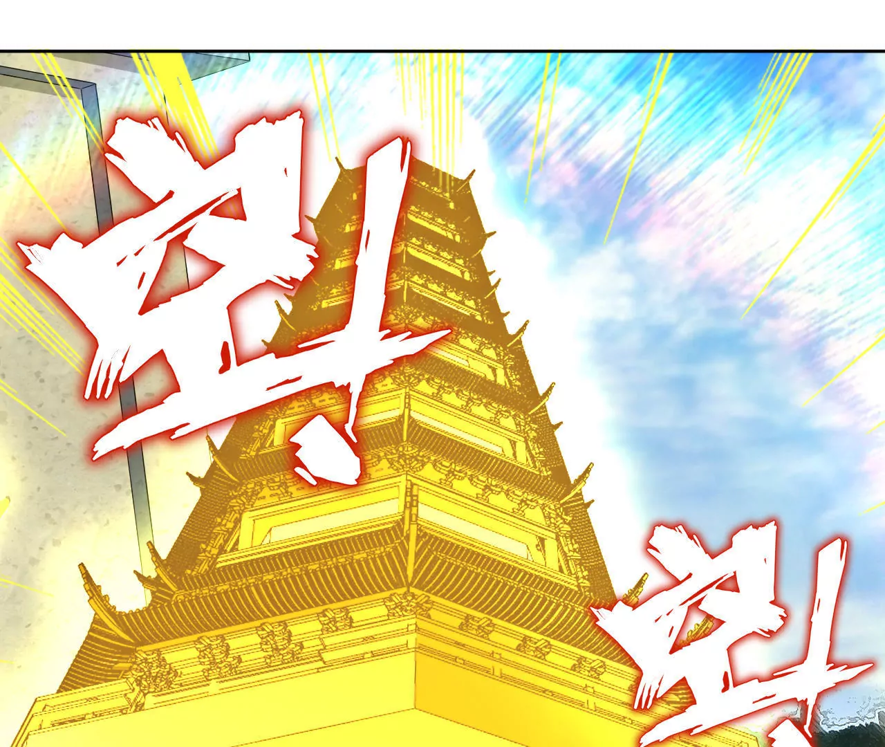 《逆天战神》_第7话 九层炼化塔-爱奇艺叭嗒