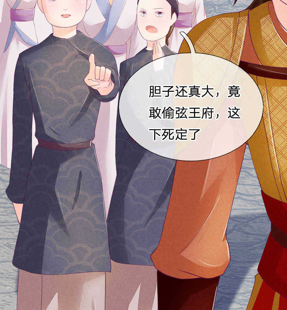 《逆天王妃:傲娇王爷哪里逃》_第3话 -爱奇艺漫画