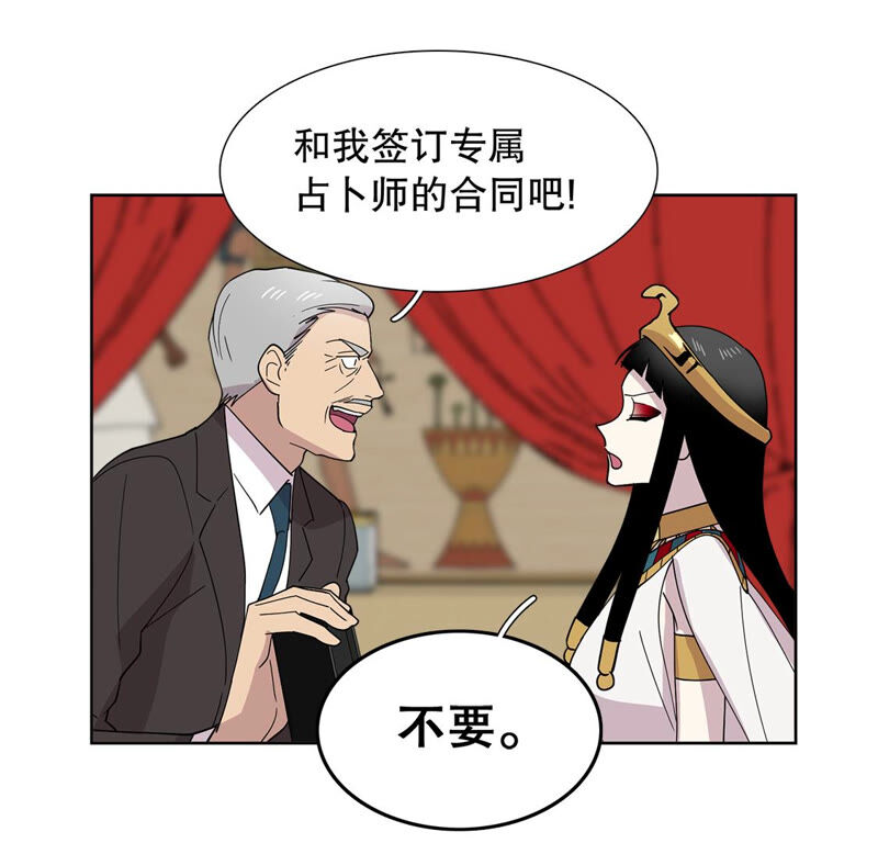 冒牌占卜师的恋爱难题