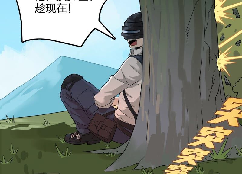 《和平精英:描边战神》_舰长-爱奇艺漫画
