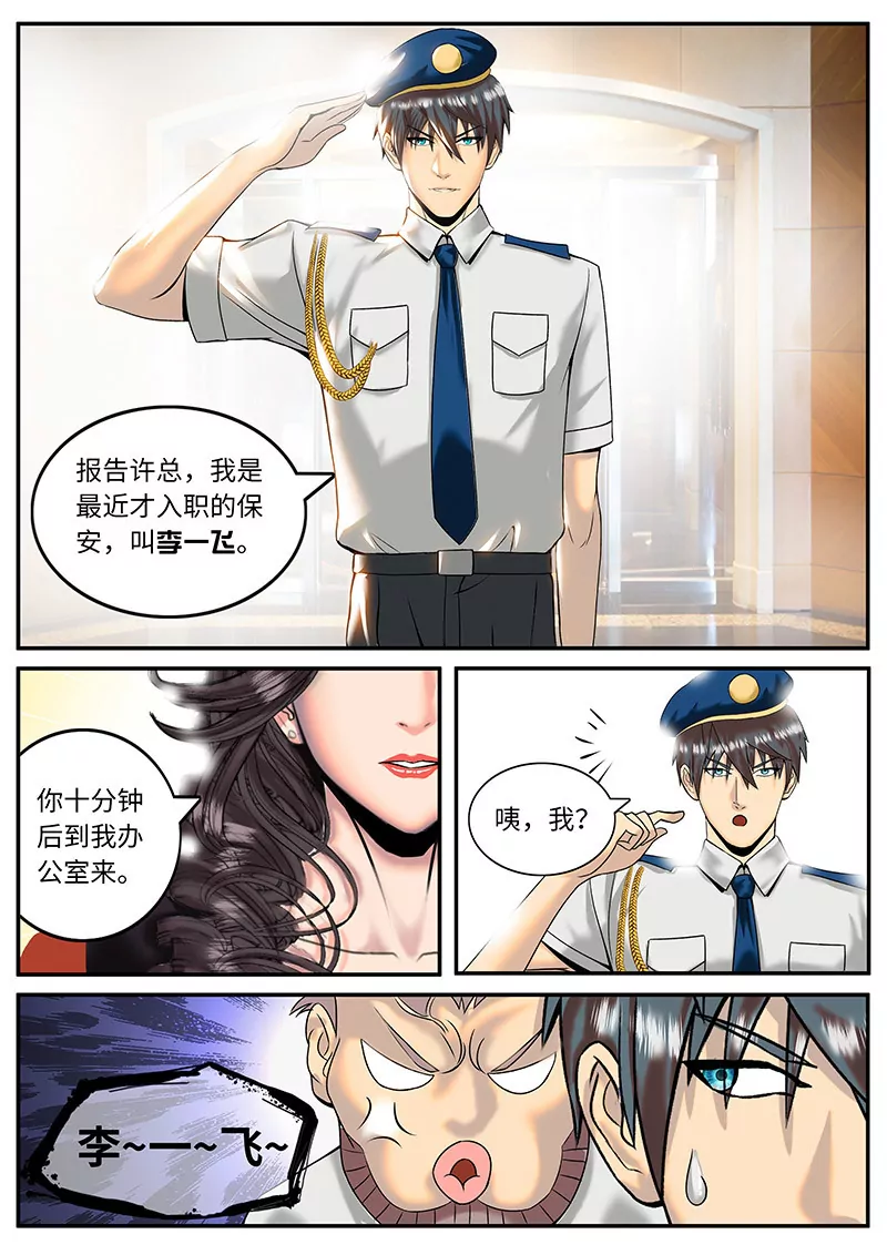超级兵王在都市