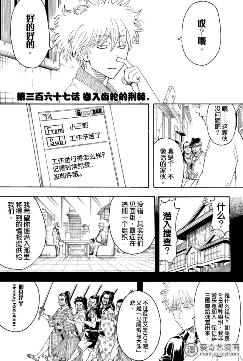 银魂动画367对应漫画银魂367集是漫画的多少 自媒体热点