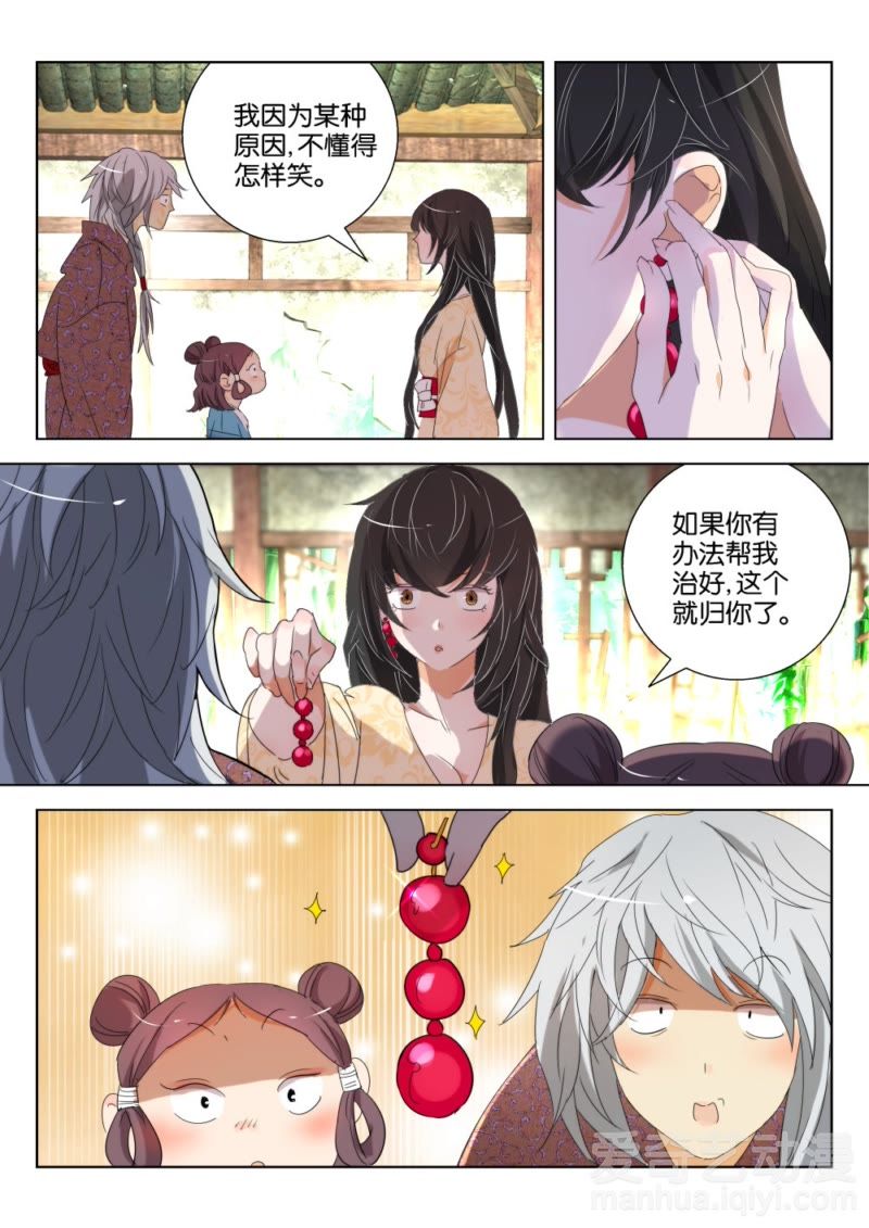 《春秋封神》_第146话 穷酸司命-爱奇艺漫画