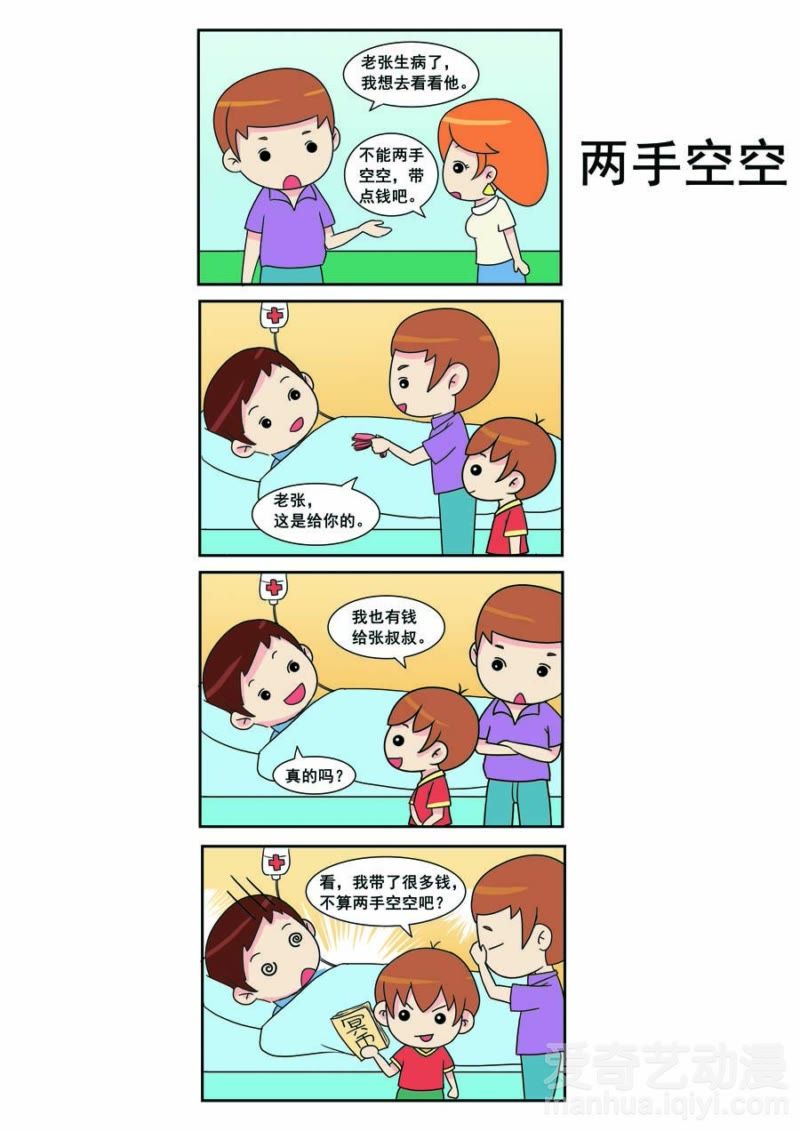 什么笑婆成语_成语故事简笔画