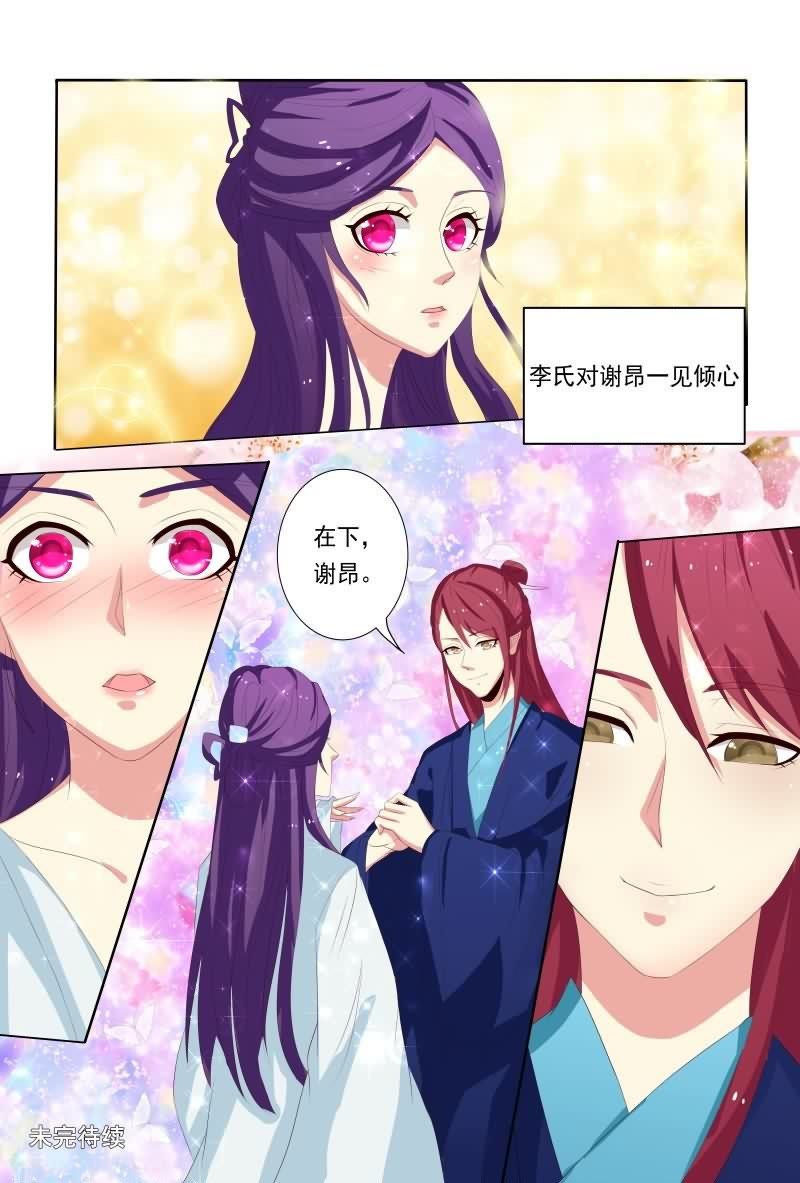 《医妃当道》_笑里藏刀的相聚-爱奇艺漫画