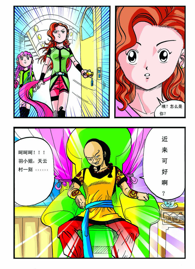 时空女警
