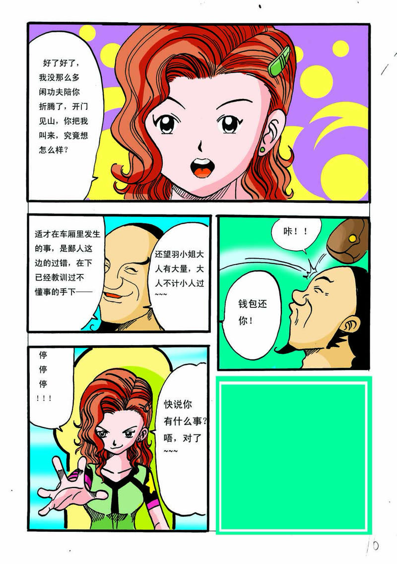 时空女警