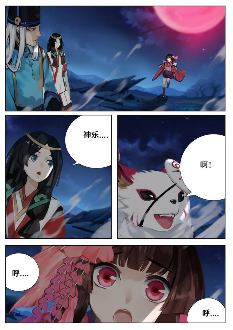 《《阴阳师》官方漫画》