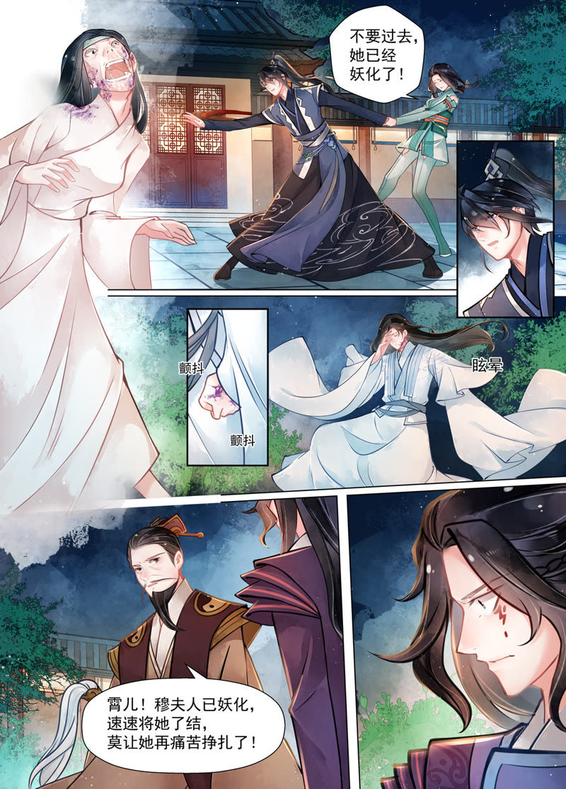 画皮师漫画下拉式画皮师漫画大结局 自媒体热点